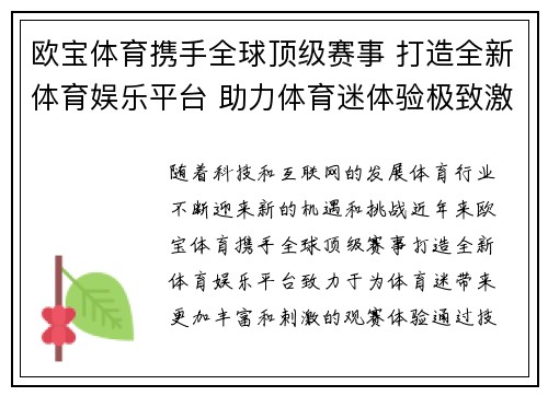 欧宝体育携手全球顶级赛事 打造全新体育娱乐平台 助力体育迷体验极致激情