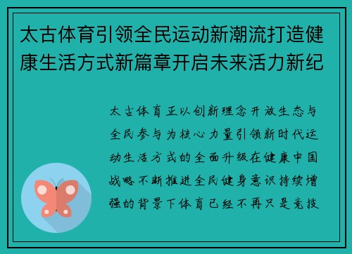 太古体育引领全民运动新潮流打造健康生活方式新篇章开启未来活力新纪元